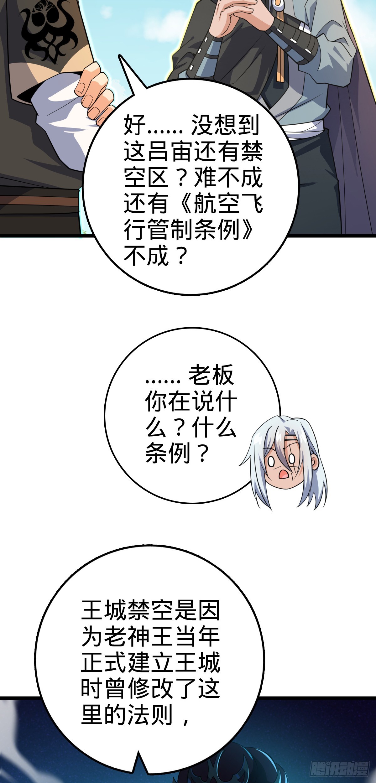 大王饶命漫画,609 我就是吕树！2图