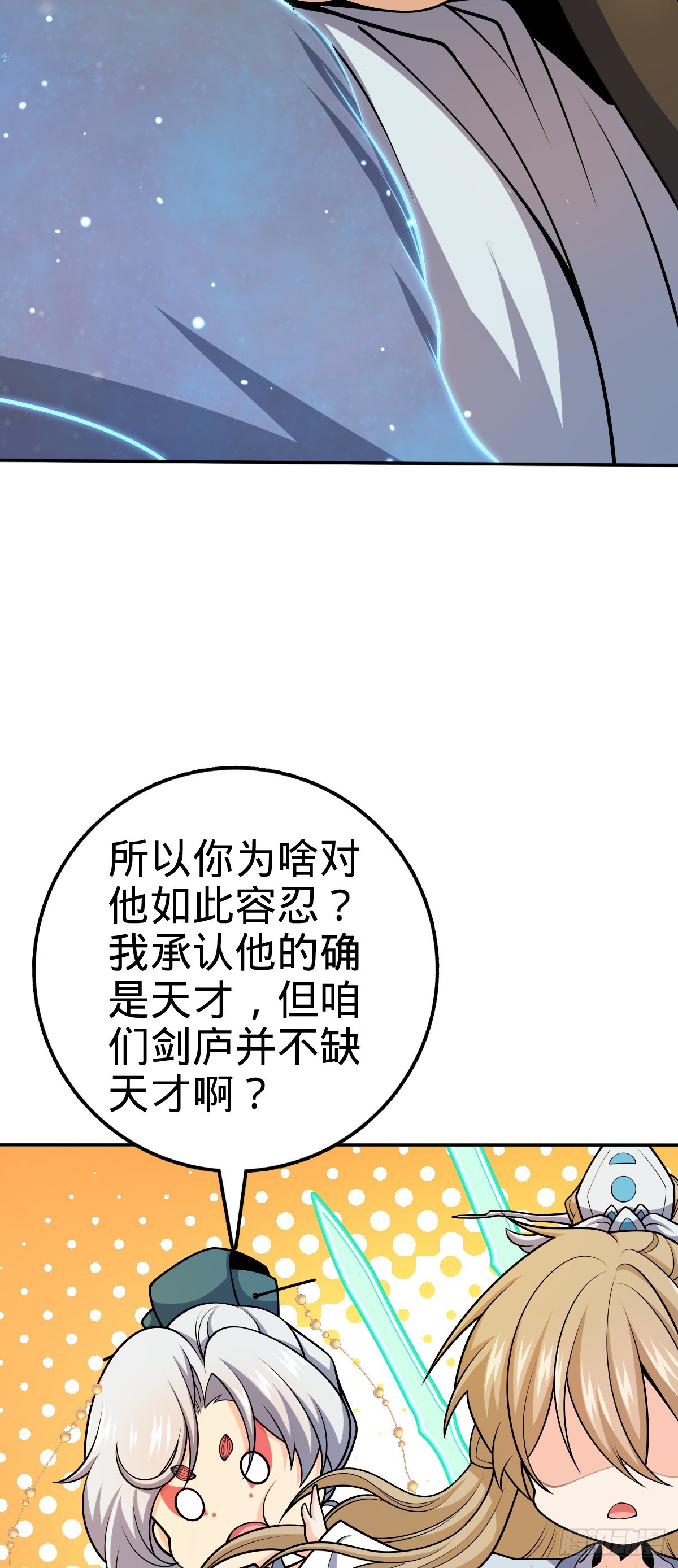 大王饶命漫画,625 剑庐主人留墨2图