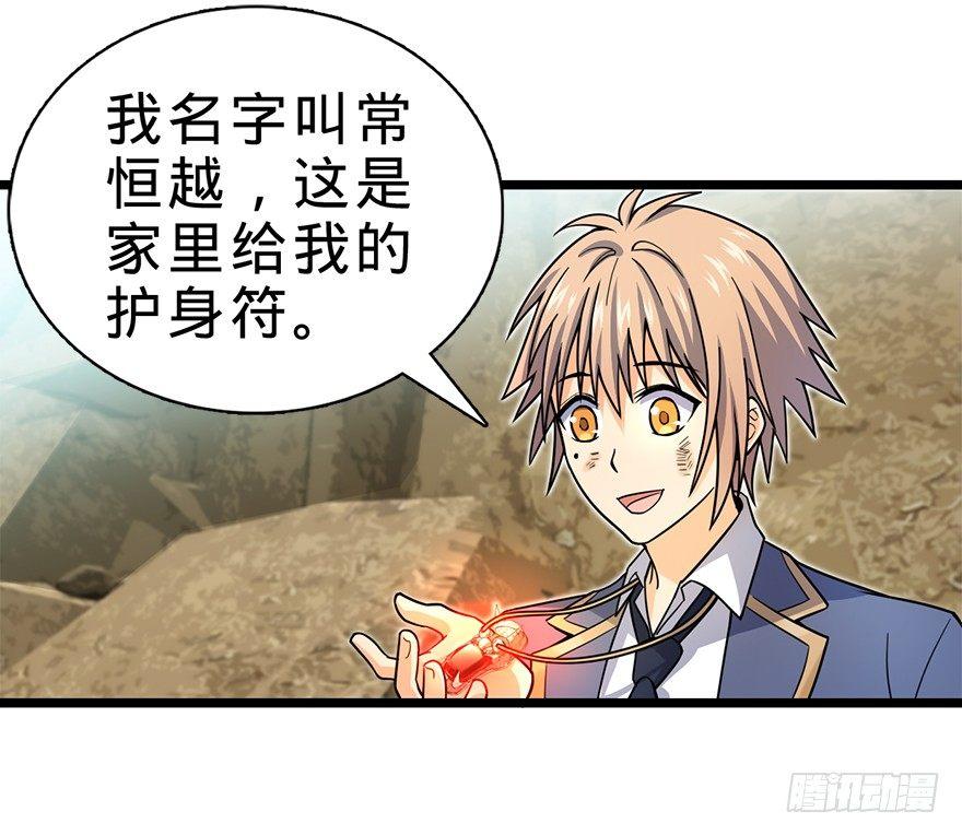 大王饶命漫画,34 神奇项链1图