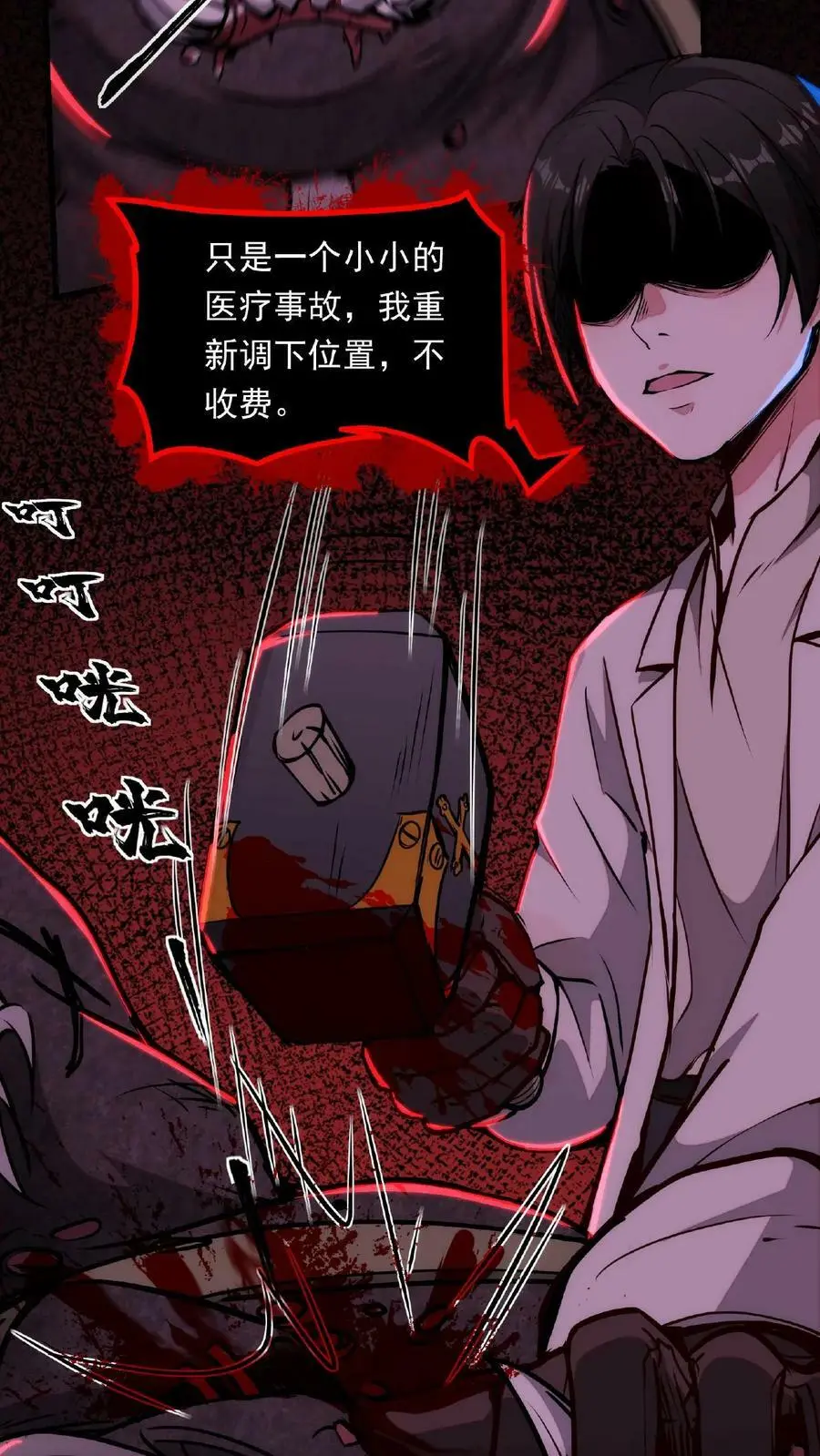 诡异药剂师我的病人皆为恐怖漫画在线看漫画,第10话 我是医生，我绝不会骗人2图