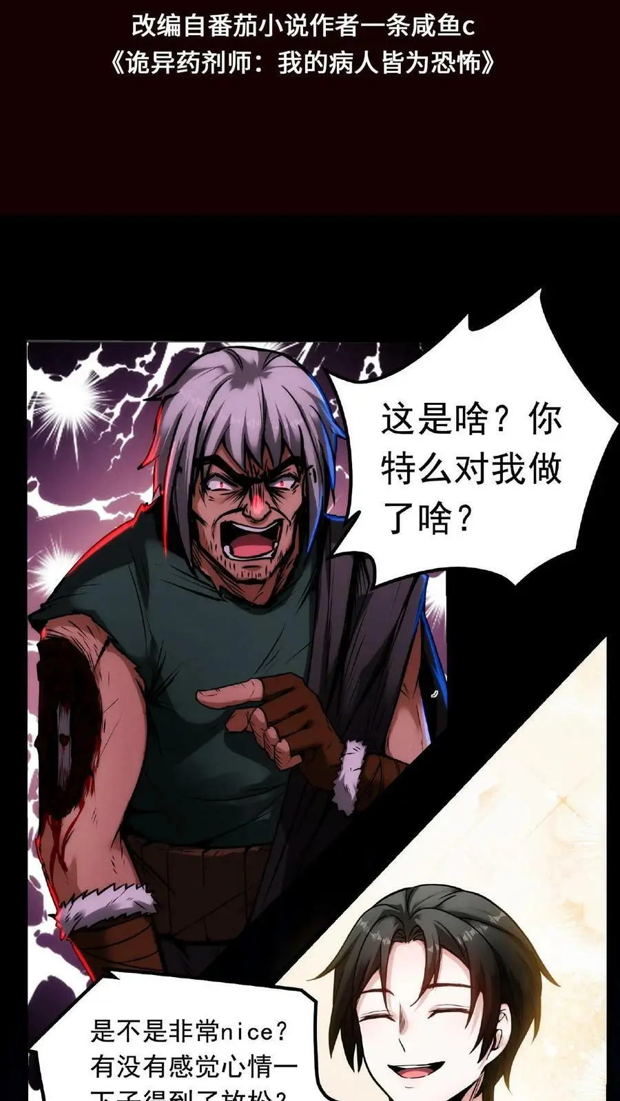 诡异药剂师我的病人皆为恐怖漫画在线观看漫画,第22话 麻药！立刻给我上麻药！！2图