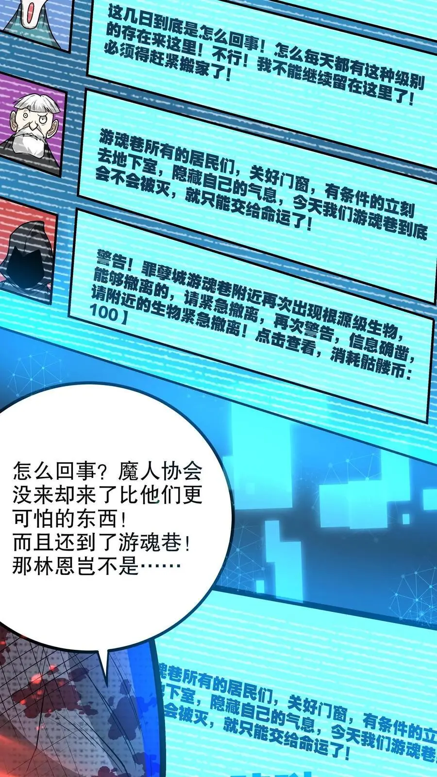 诡异药剂师我的病人皆为恐怖漫画奇漫屋漫画,第145话 小小驾临2图