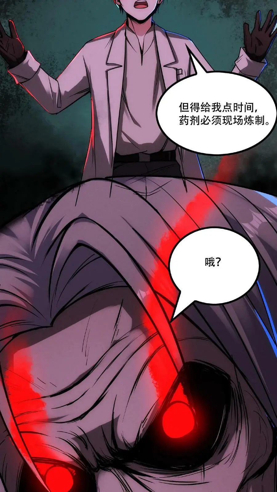 诡异药剂师我的病人皆为恐怖人物介绍漫画,第49话 绝对让您满意2图