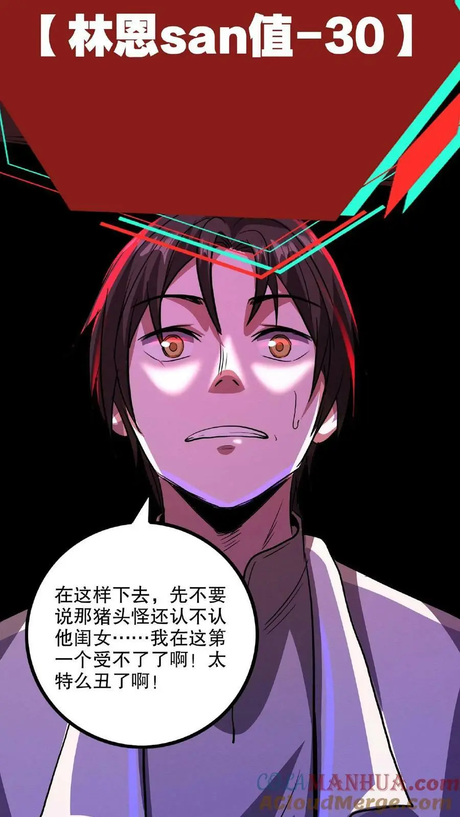 诡异药剂师我的病人皆为恐怖TXT全文下载漫画,第16话 太特么丑了！1图