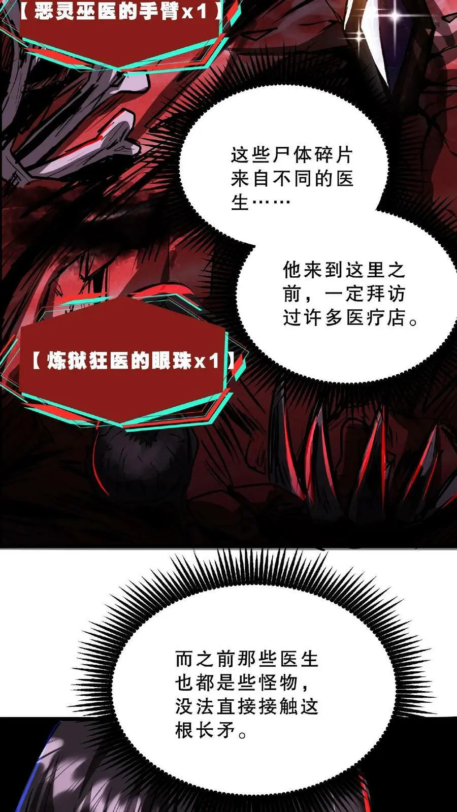 诡异药剂师大结局漫画,第31话 愣着干嘛，搭把手啊2图