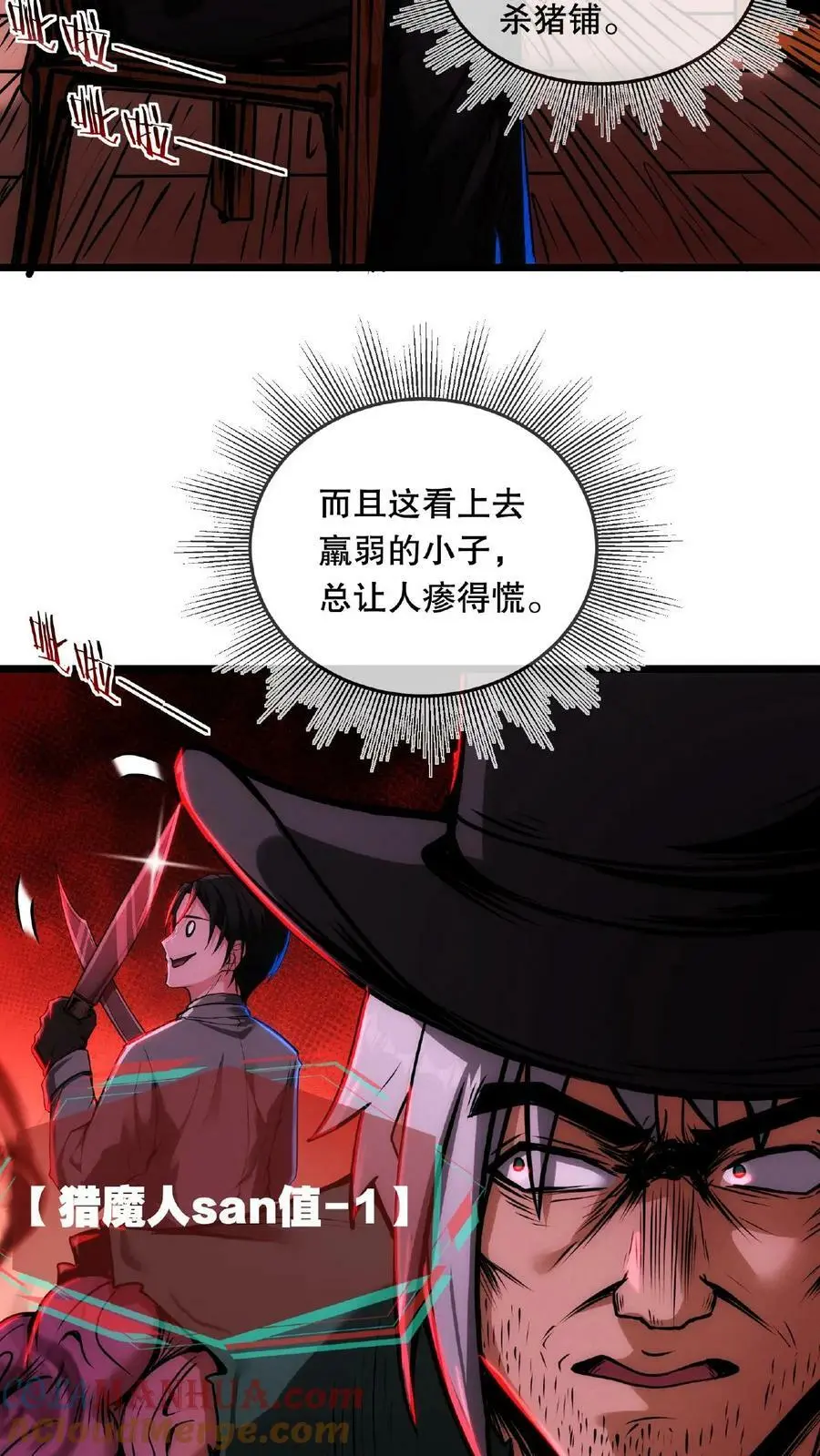 诡异药剂师我的病人皆为恐怖TXT全文下载漫画,第20话 我的刀要适配您的肉1图