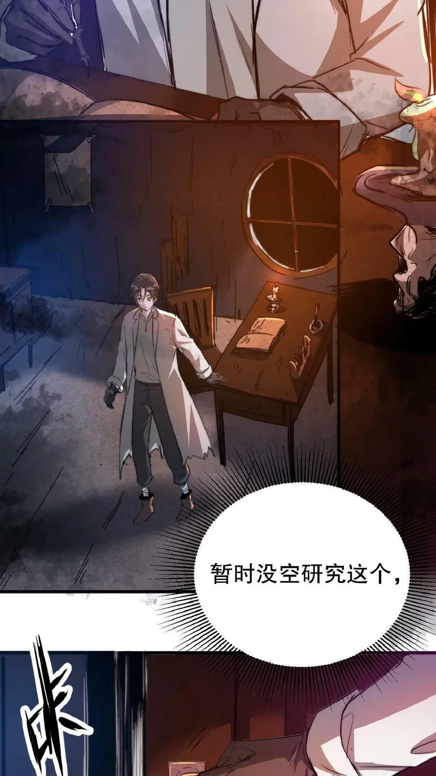 诡异药剂师:我的病人皆为恐怖最新章节漫画,第1话 血锯药剂店1图