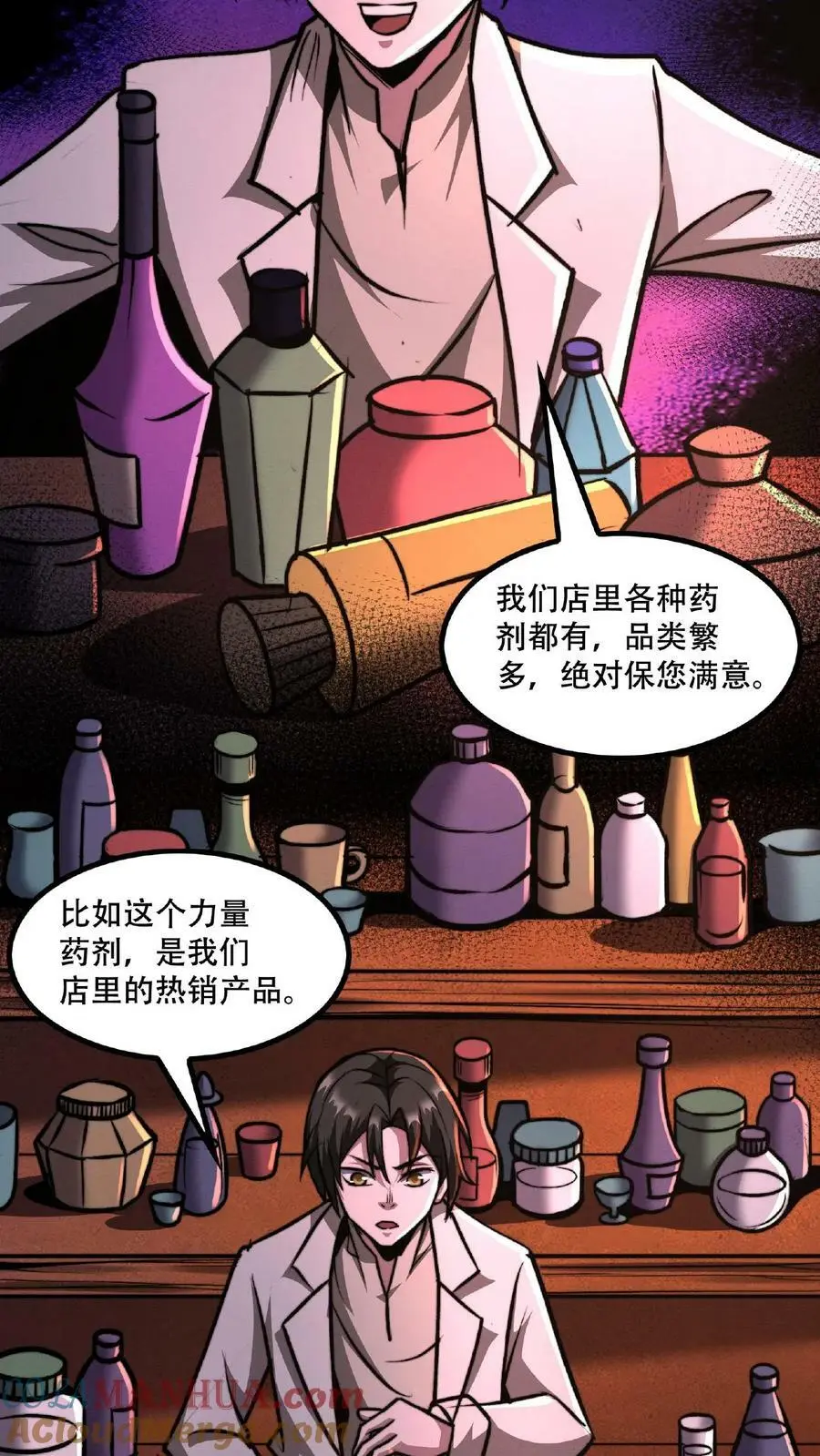 诡异药剂师我的病人皆为恐怖女主漫画,第48话 你在浪费我的时间1图