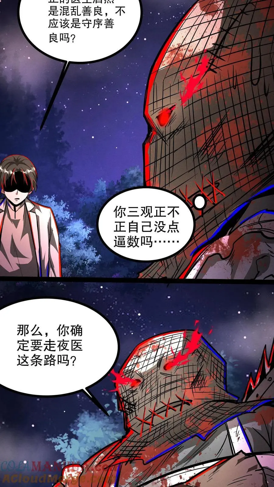 诡异药剂师我的病人皆为恐怖境界划分漫画,第208话 离魂街1图