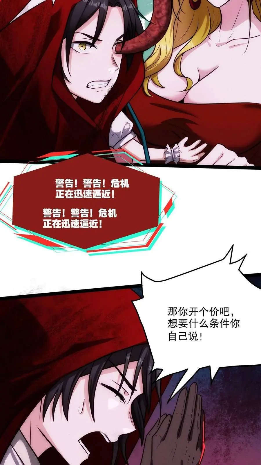 诡异药剂师我的病人皆为恐怖漫画奇漫屋漫画,第95话 想要我帮你？舔我啊2图