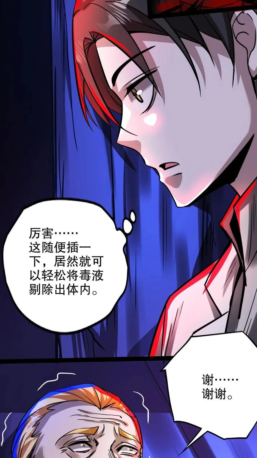 诡异药剂师我的病人皆为恐怖番茄小说漫画,第266话 夜医的医术2图