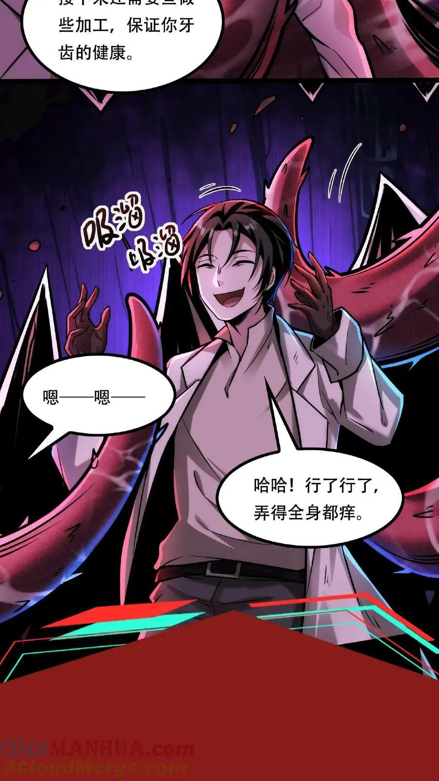 诡异药剂师我的病人皆为恐怖存在漫画漫画,第33话 弄得全身都痒1图