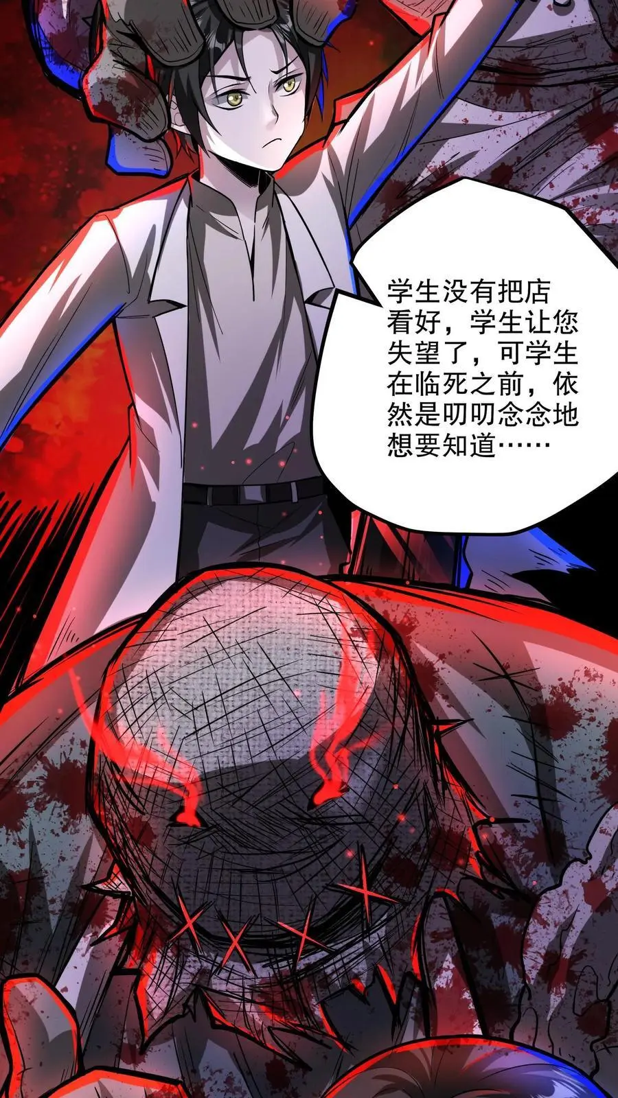 诡异药剂师我的病人皆为恐怖百度网盘漫画,第144话 徒儿没事？2图