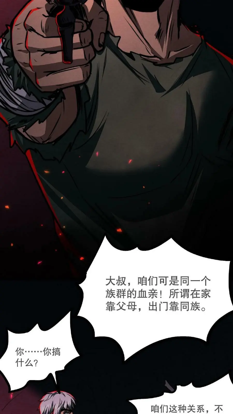 诡异药剂师:我的病人皆为恐怖百度百科漫画,第54话 对决！最强秃子2图