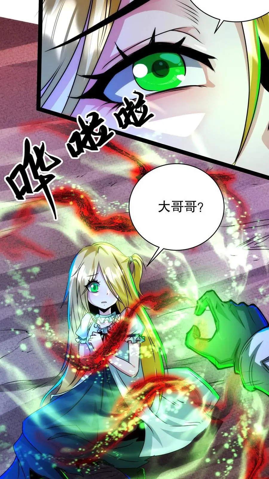 漫画什么时候更新漫画,第243话 技能升级2图