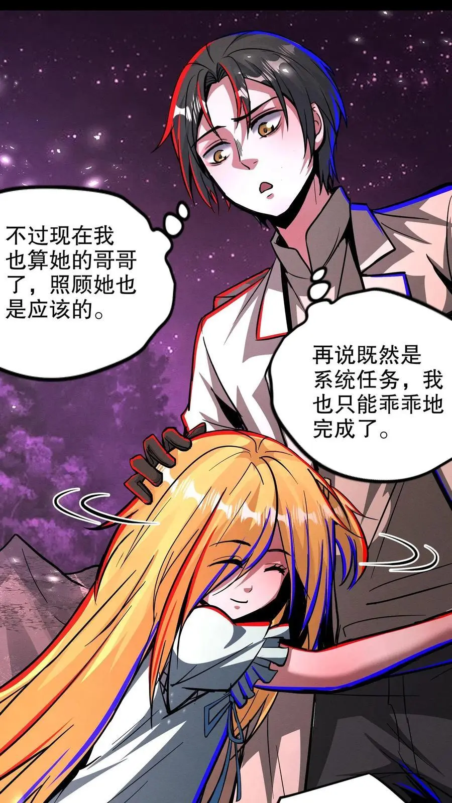 诡异药剂师林恩是什么身份漫画,第244话 萝莉的报恩2图