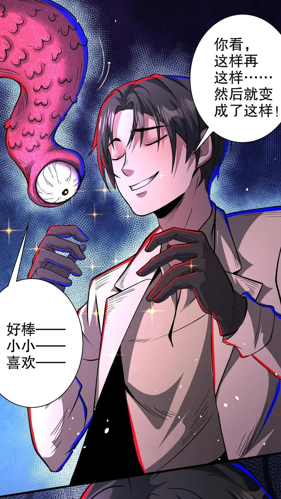 诡异药剂师我的病人皆为恐怖一条咸鱼漫画,第165话 惊吓老师2图