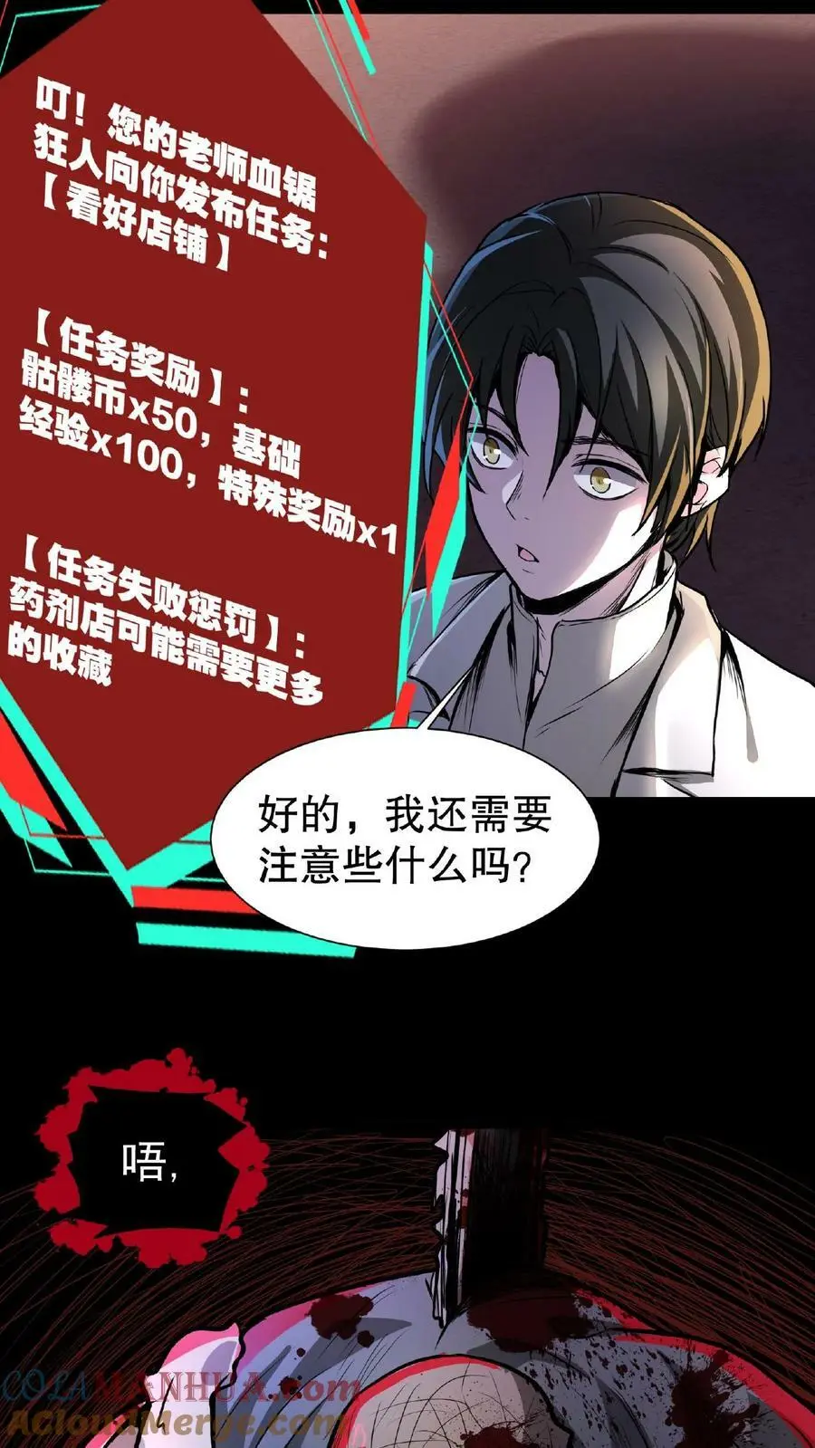 诡异药剂师我的病人皆为恐怖TXT下载百度云漫画,第2话 你能救救它吗？1图