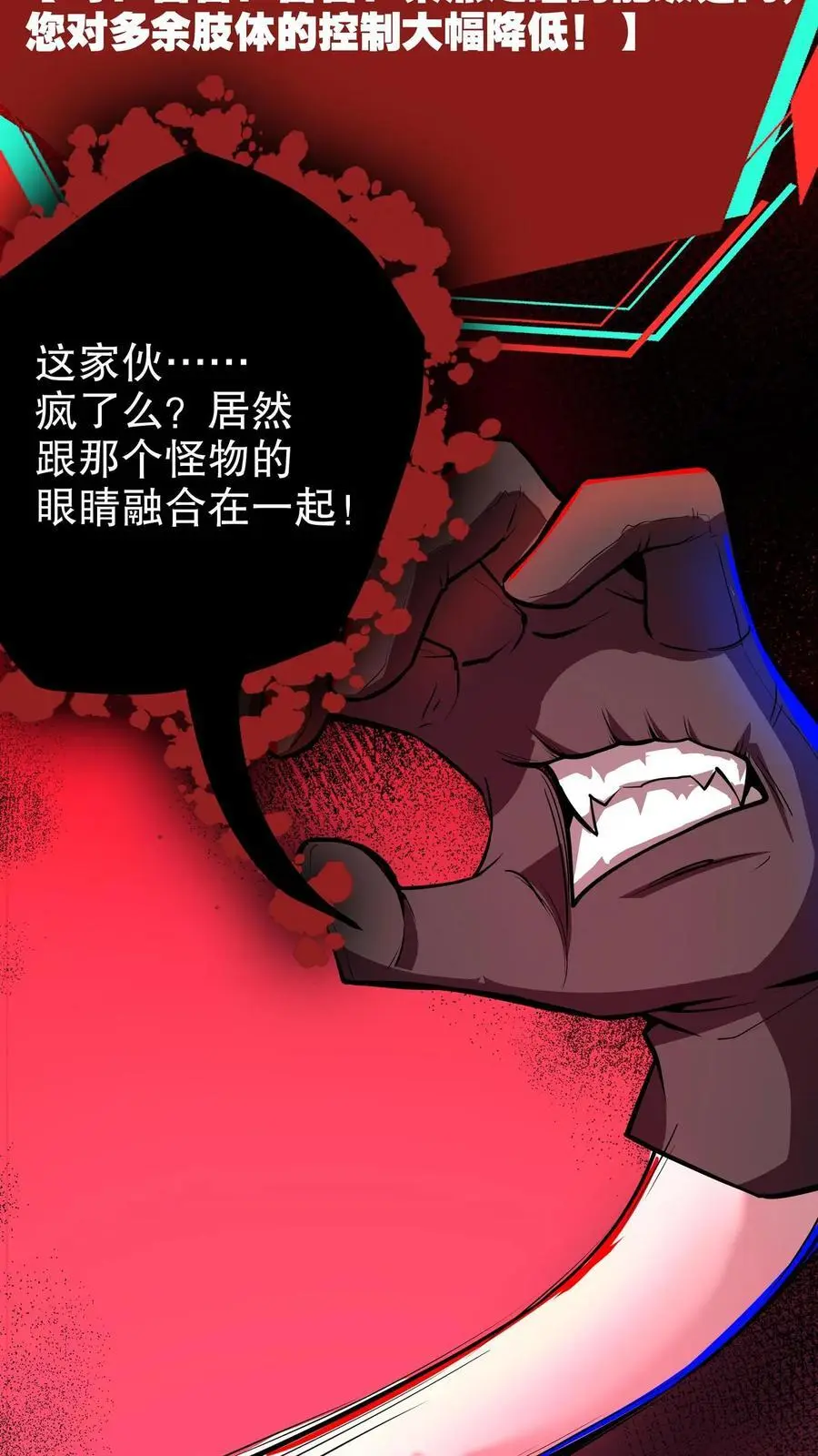 诡异药剂师我的病人皆为恐怖百科漫画,第125话 聚焦之瞳2图