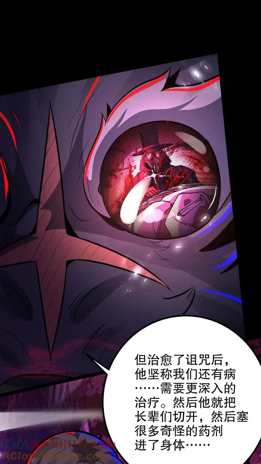 诡异药剂师我的病人皆为恐怖女主漫画,第259话 们是一群疯子！1图