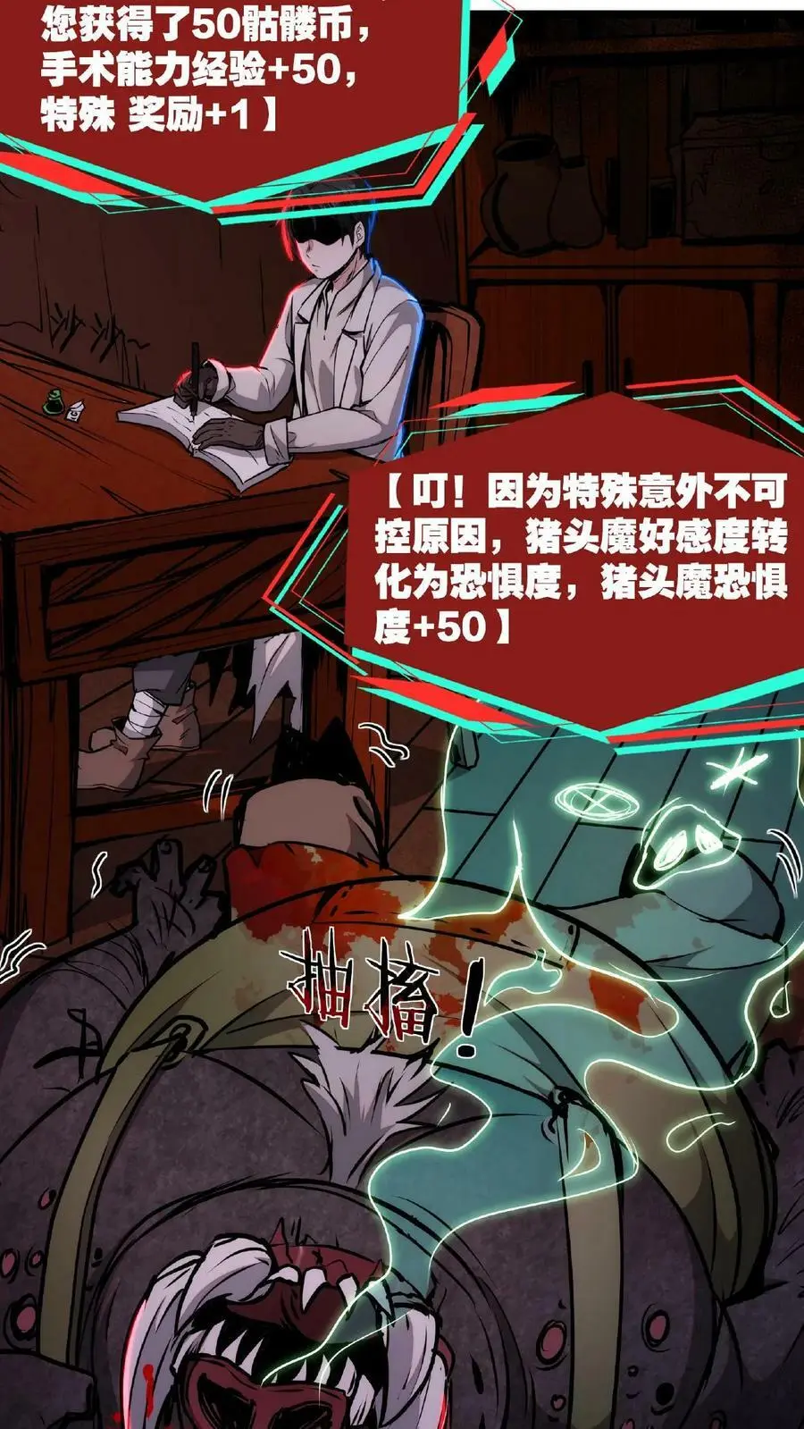 诡异药剂师我的病人皆为恐怖漫画在线看漫画,第10话 我是医生，我绝不会骗人2图