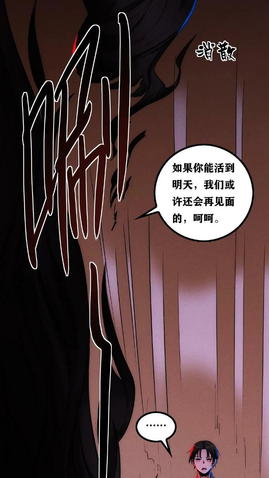 诡异药剂师我的病人皆为恐怖番茄漫画,第27话 夜幕降临了2图