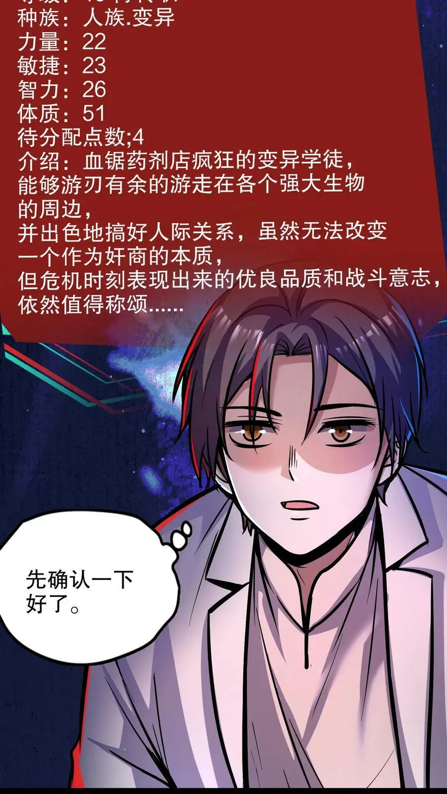 诡异药剂师大结局漫画,第105话 异变体2图