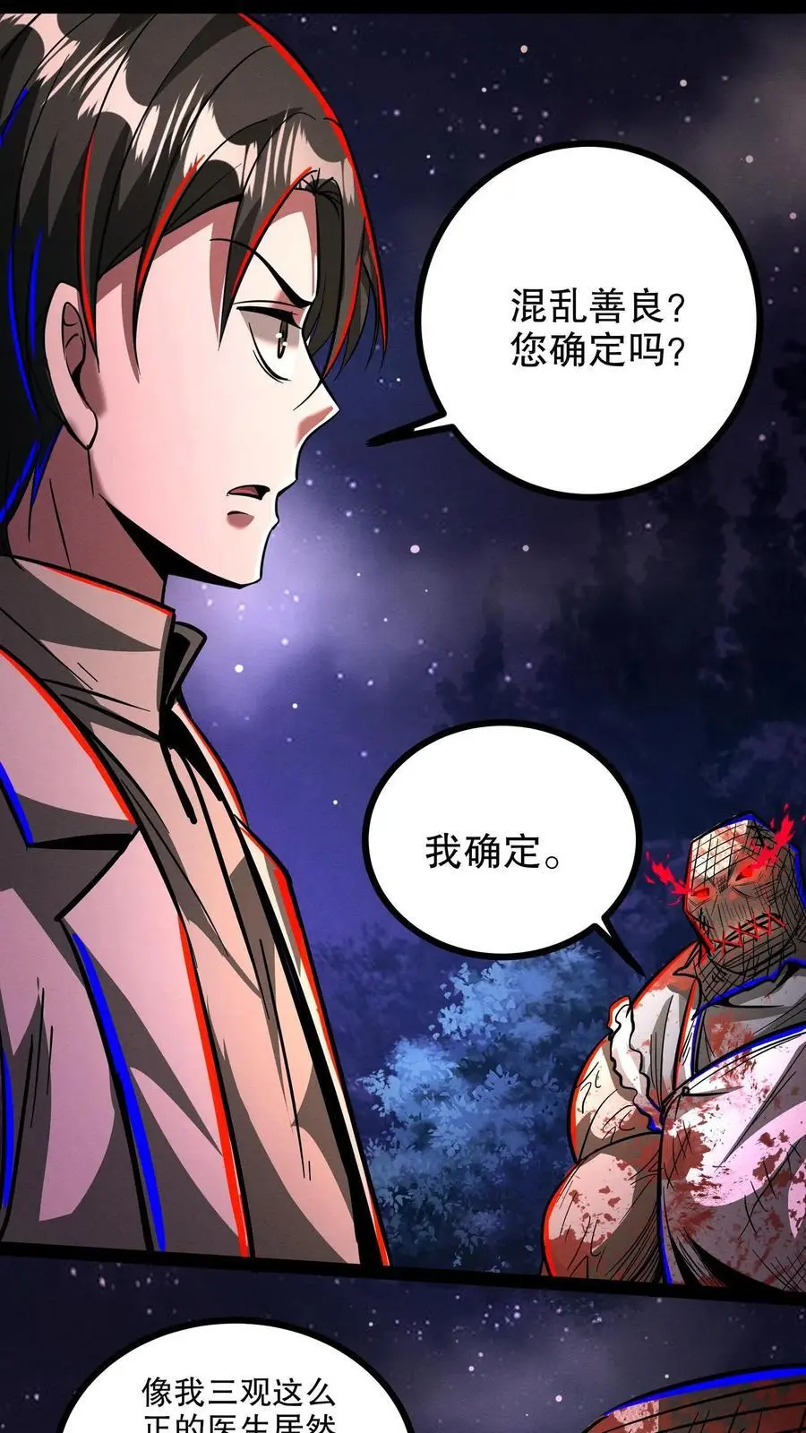 诡异药剂师我的病人皆为恐怖境界划分漫画,第208话 离魂街2图