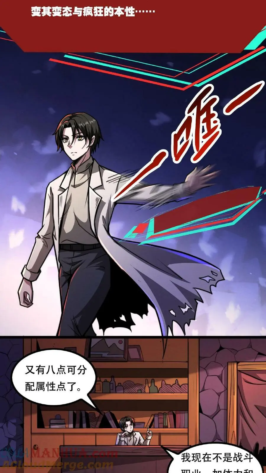 诡异药剂师我的病人皆为恐怖下拉式漫画漫画,第36话 一发入魂！1图