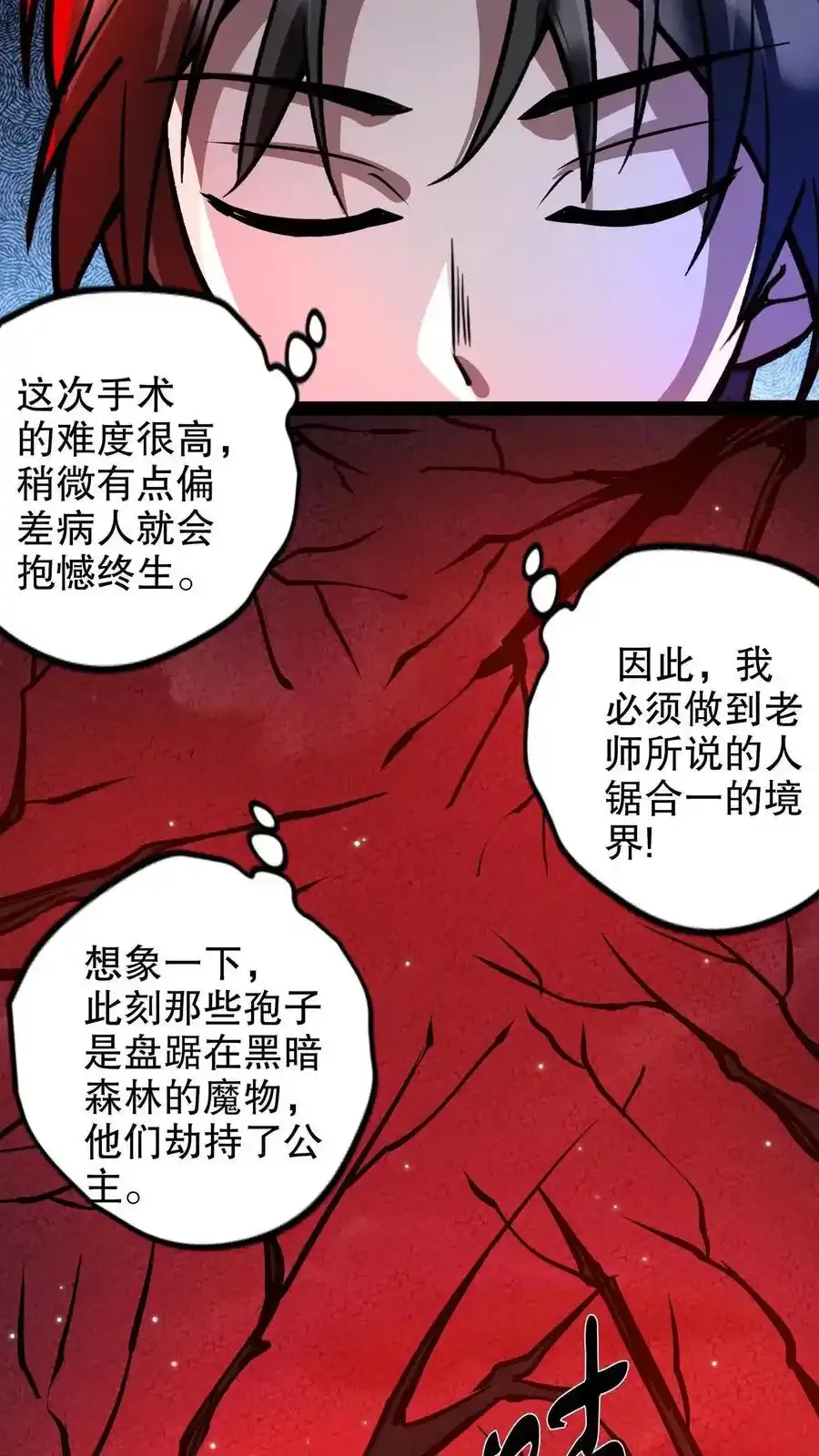 诡异药剂师我的病人皆为恐怖最新章节列表漫画,第285话 完美手术2图