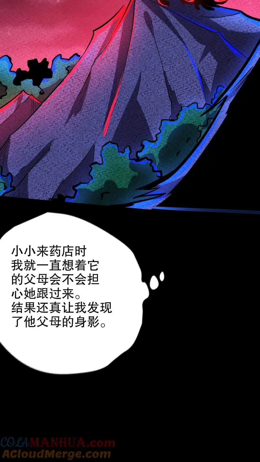 诡异药剂师:我的病人皆为恐怖百度百科漫画,第159话 小小的父母降临1图