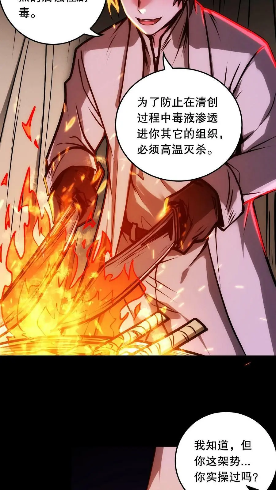 诡异药剂师:我的病人皆为恐怖最新章节漫画,第20话 我的刀要适配您的肉2图