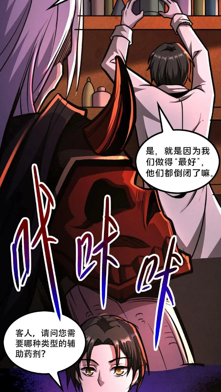 诡异药剂师我的病人皆为恐怖女主漫画,第48话 你在浪费我的时间2图