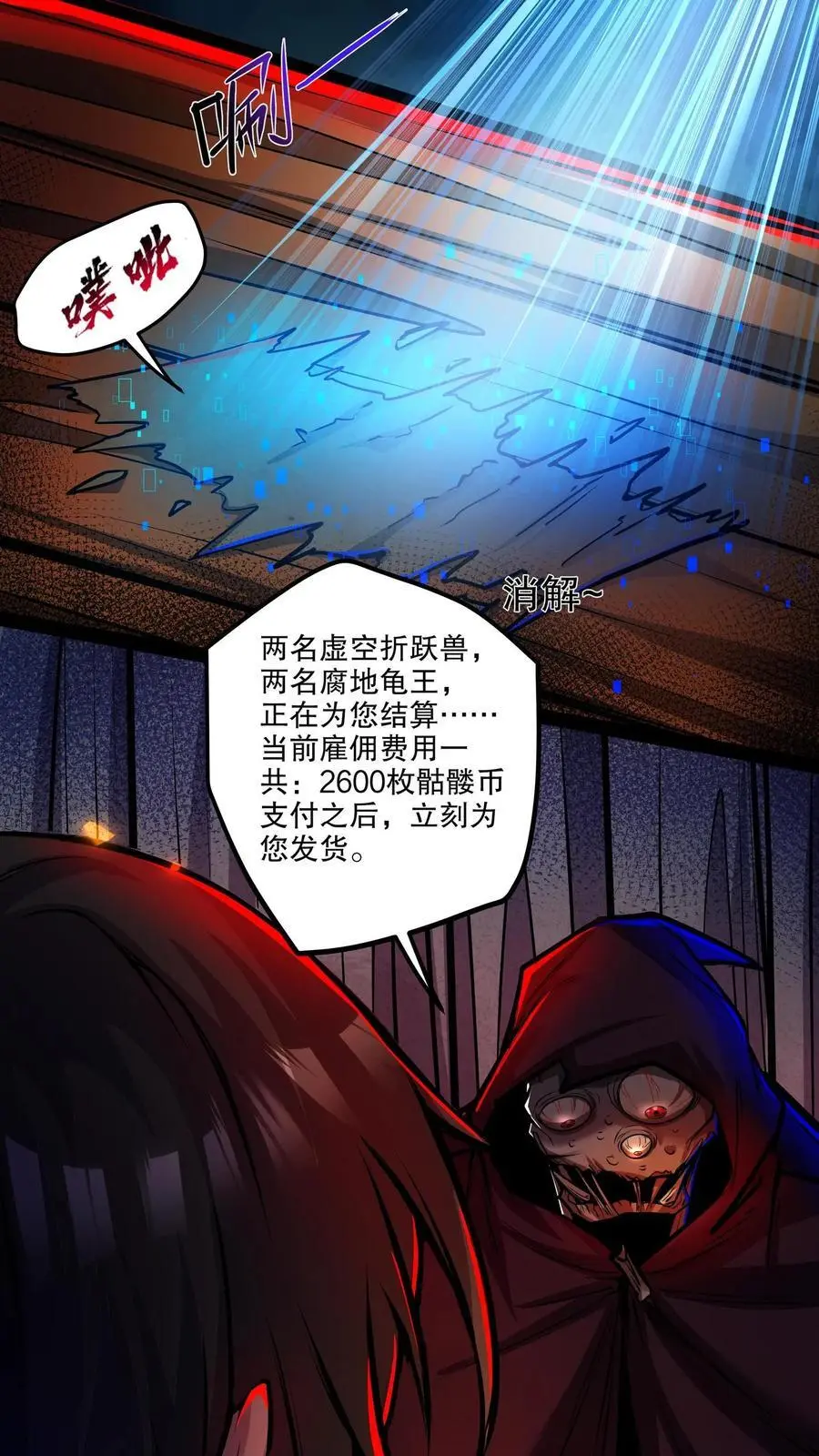 诡异药剂师我的病人皆为恐怖番茄漫画,第130话 老子被坑了2图