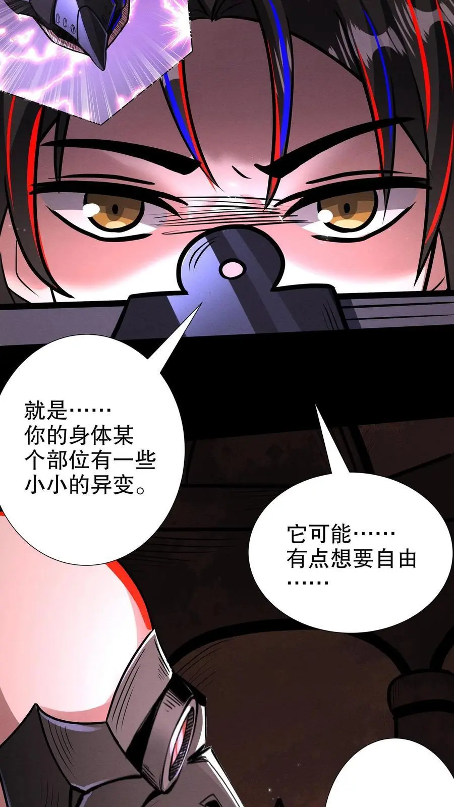 诡异药剂师:我的病人皆为恐怖 第500章漫画,第269话 你等着！我摇人2图