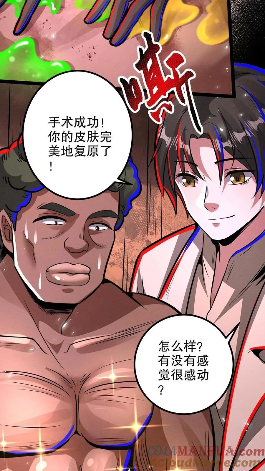 诡异药剂师我的病人皆为恐怖百度网盘漫画,第262话 谢谢你的认可1图