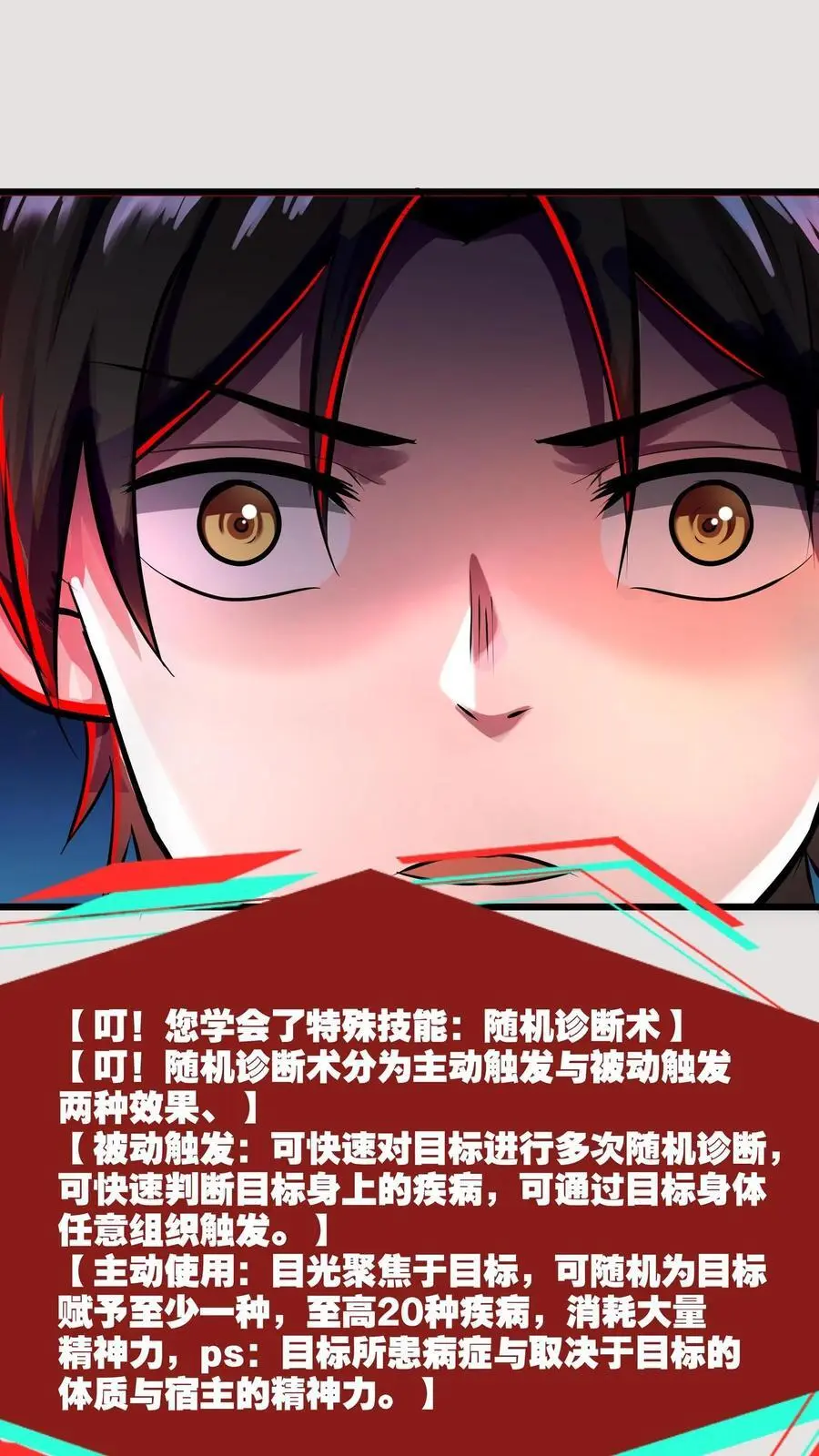 诡异药剂师我的病人皆为恐怖下拉式漫画漫画,第131话 随机诊断术2图