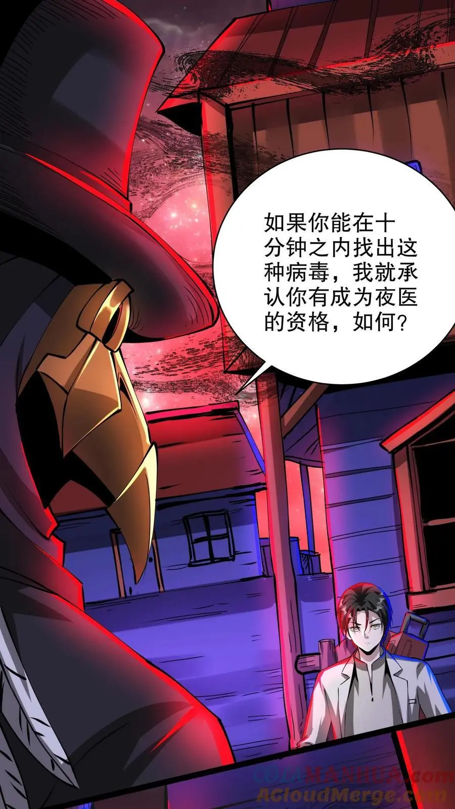 诡异药剂师我的病人皆为恐怖女主漫画,第270话 渡鸦的刁难1图