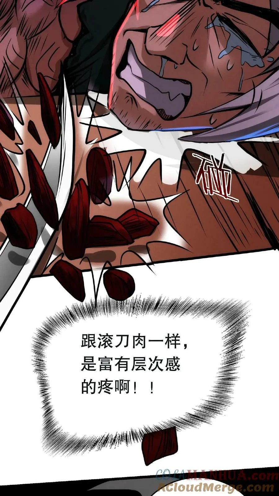 诡异药剂师:我的病人皆为恐怖百度百科漫画,第21话 一刀子买卖1图