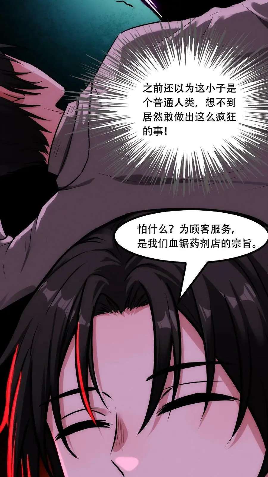 诡异药剂师:我的病人皆为恐怖漫画,第39话 你觉得那东西可爱？！2图