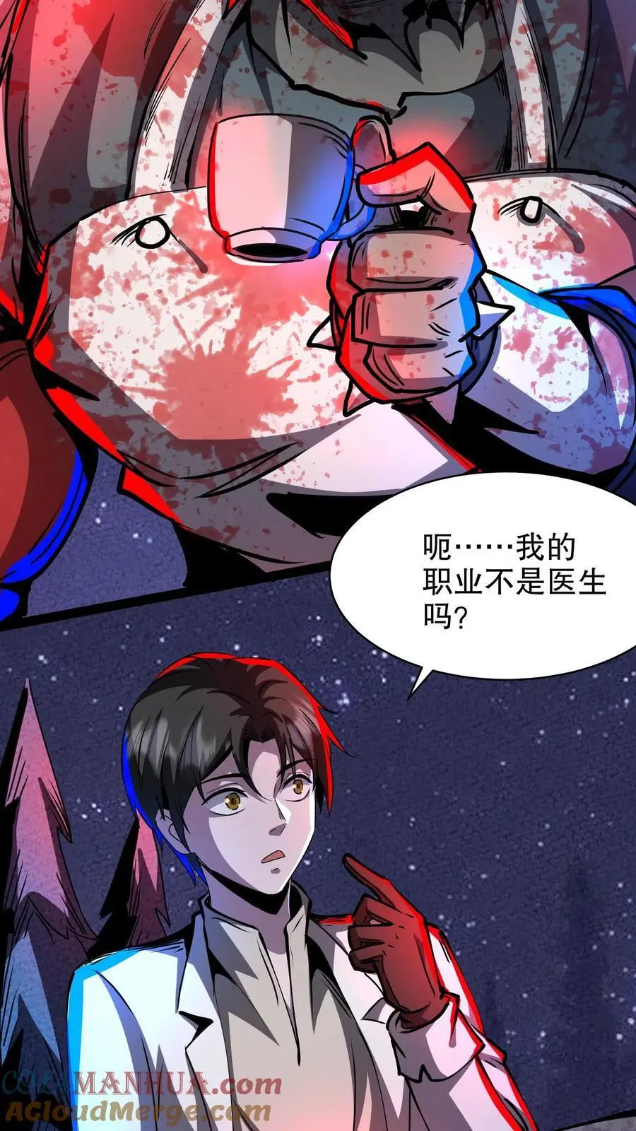 诡异药剂师:我的病人皆为恐怖 第517章漫画,第206话 职业阵营1图