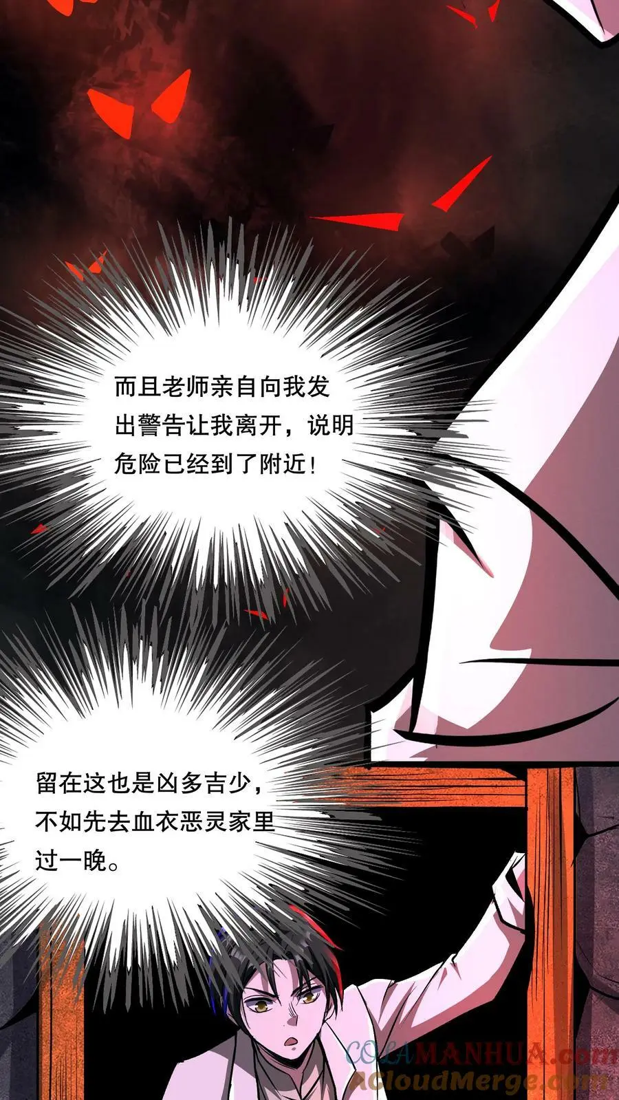 诡异药剂师林恩是什么身份漫画,第88话 巨大危机来临1图