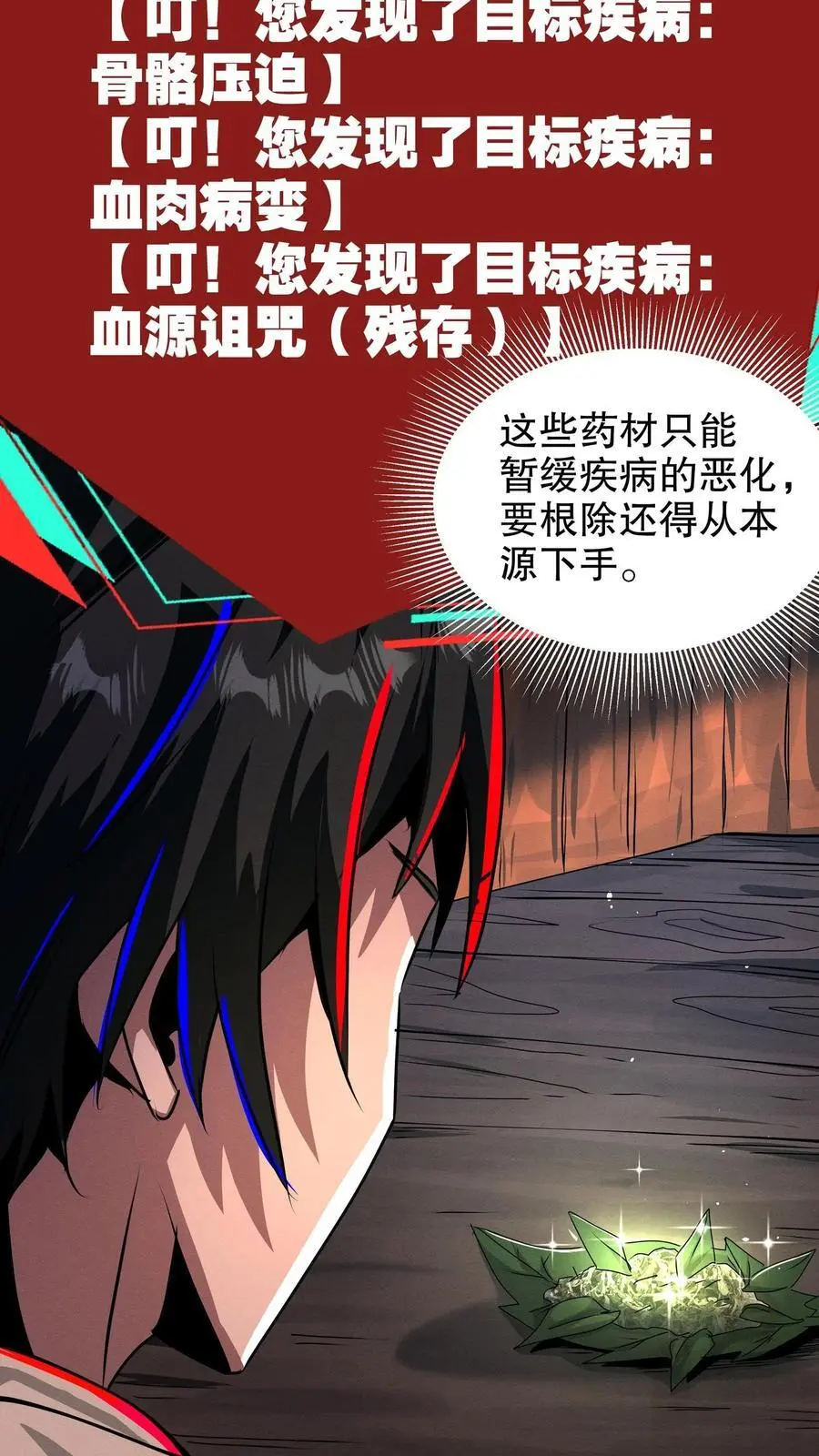 诡异药剂师我的病人皆为恐怖漫画在线看漫画,第200话 血源诅咒2图