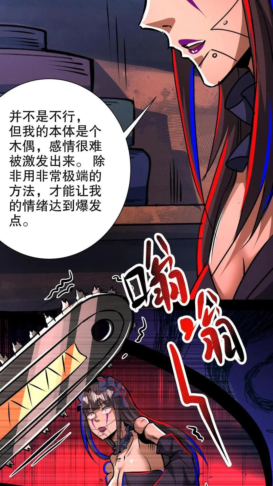 诡异药剂师我的病人皆为恐怖存在漫画漫画,第202话 你要对我做什么？2图