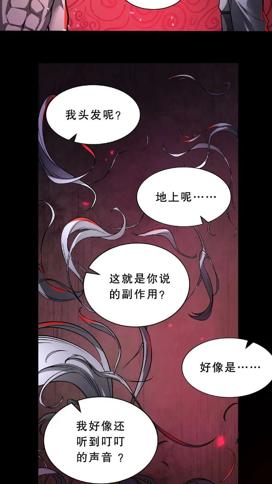 诡异药剂师:我的病人皆为恐怖漫画,第51话 我变秃了，也变强了2图