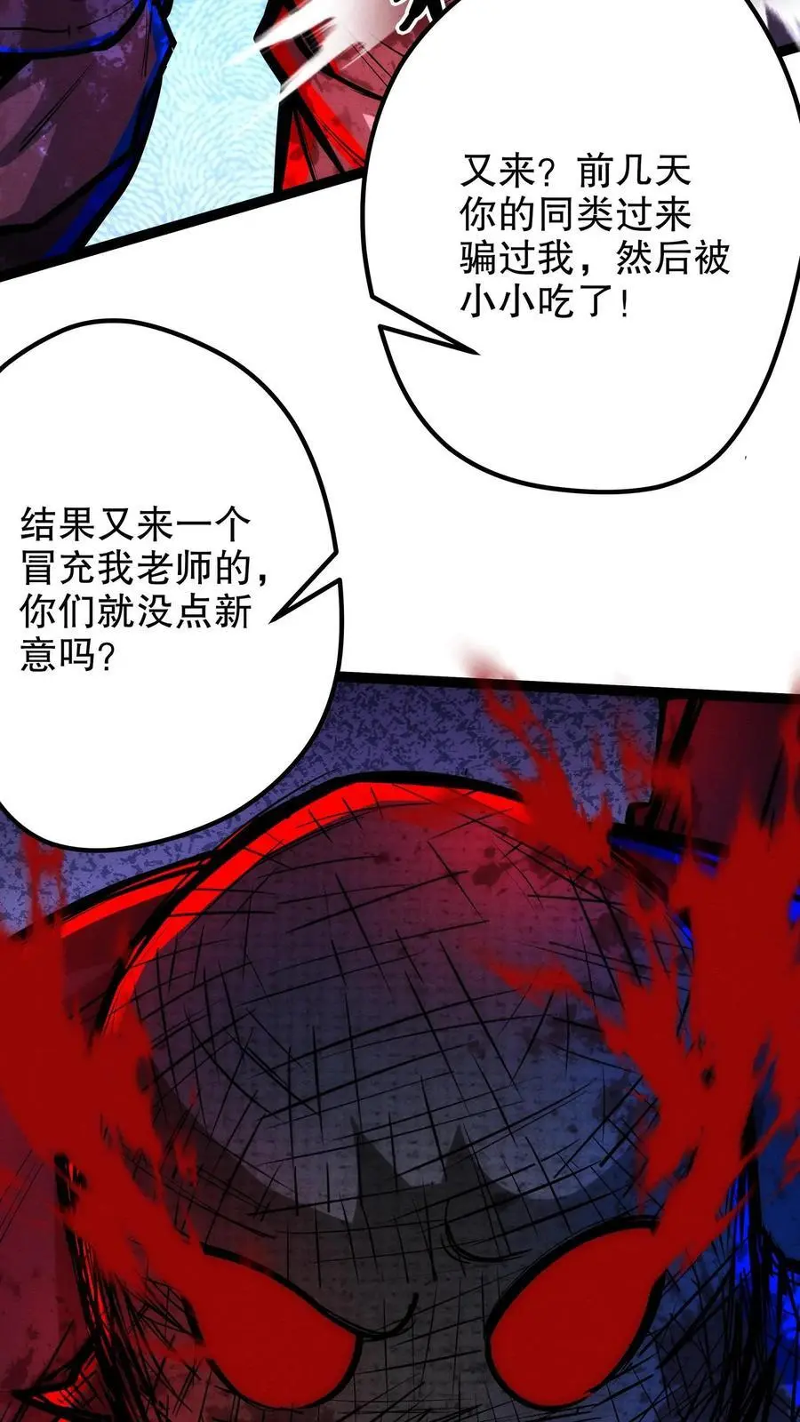 诡异药剂师我的病人皆为恐怖番茄漫画,第195话 欺师灭祖2图