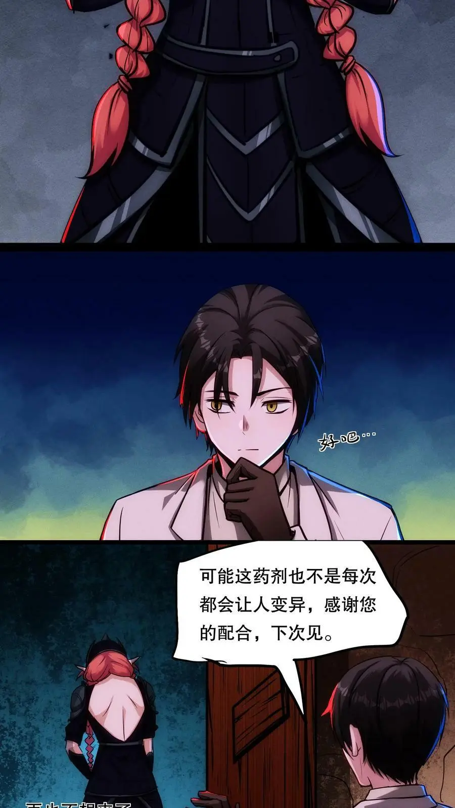 诡异药剂师我的病人皆为恐怖漫画奇漫屋漫画,第87话 假变真2图