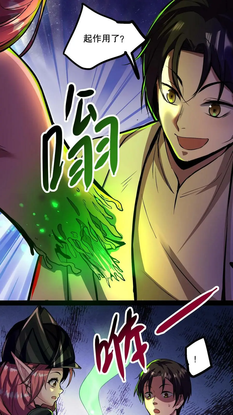 诡异药剂师我的病人皆为恐怖漫画在线观看漫画,第85话 副作用2图