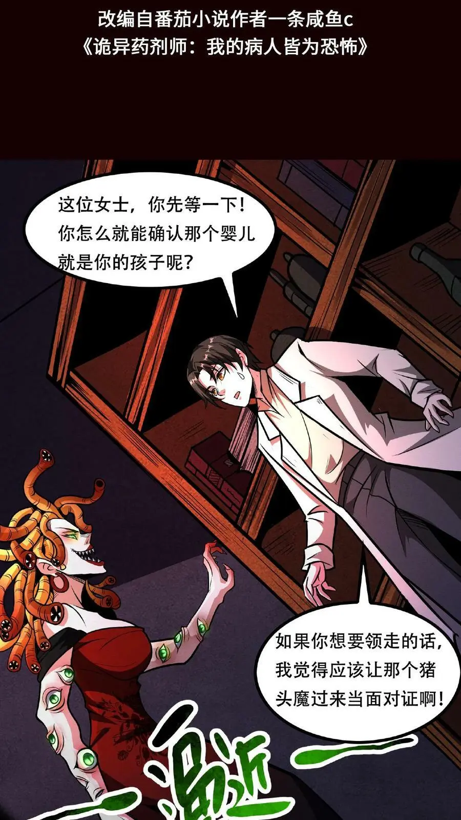 诡异药剂师大结局漫画,第43话 怎么会变成这样啊！2图