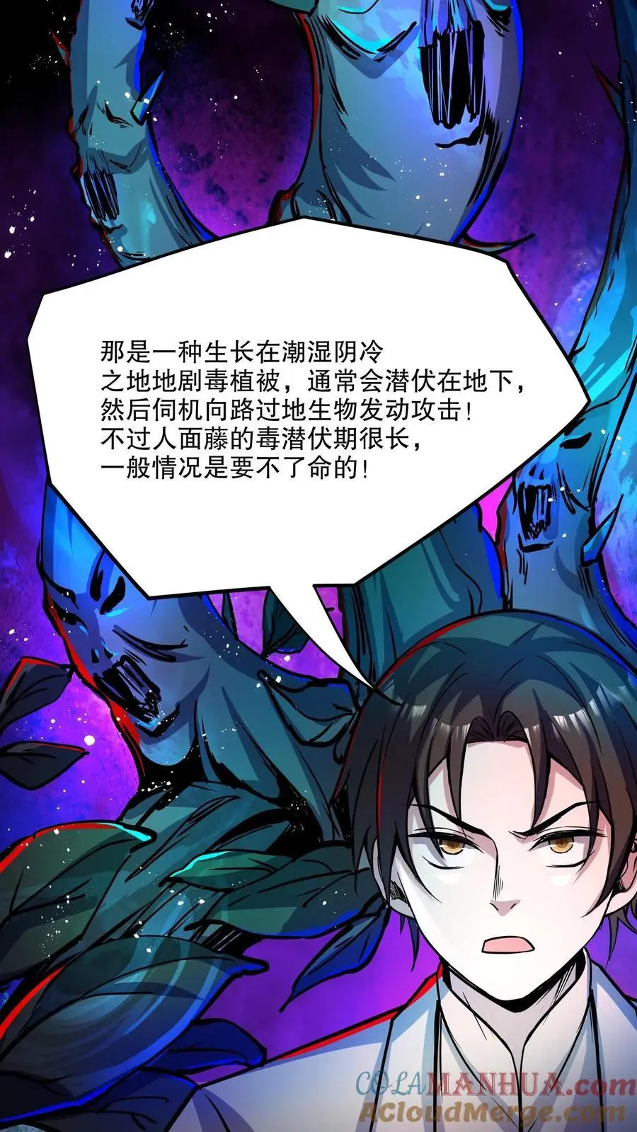 诡异药剂师我的病人皆为恐怖境界划分漫画,第114话 人面藤之毒1图